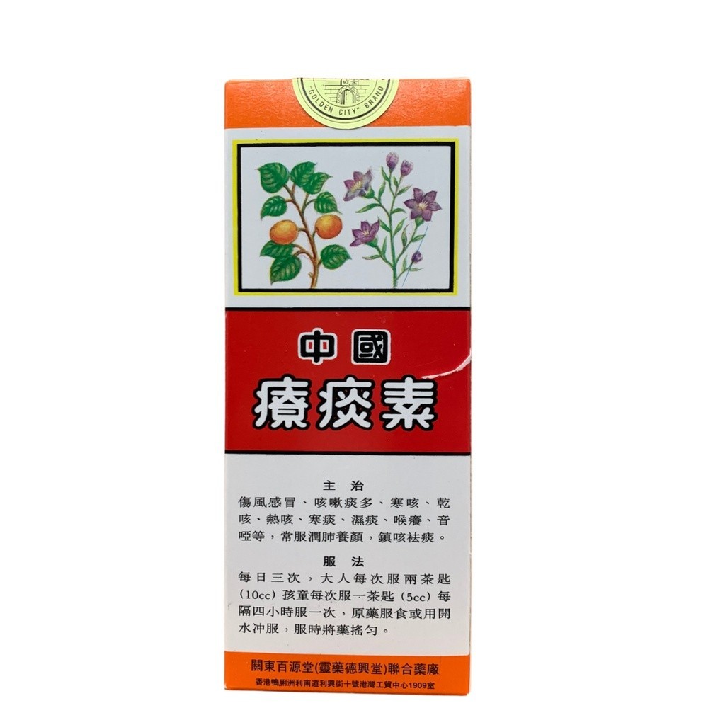 中国疗痰素.金城牌.160MLFLEX.S C  KZG11