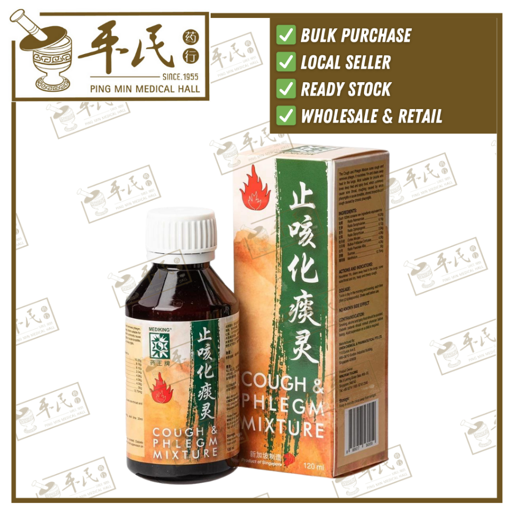 [KZK55] 止咳化痰灵.药王.120ML. KZK55