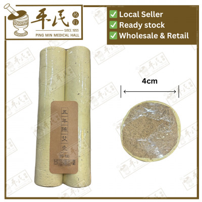 [OAT25] 五年陈艾条.特粗.2支. OAT25