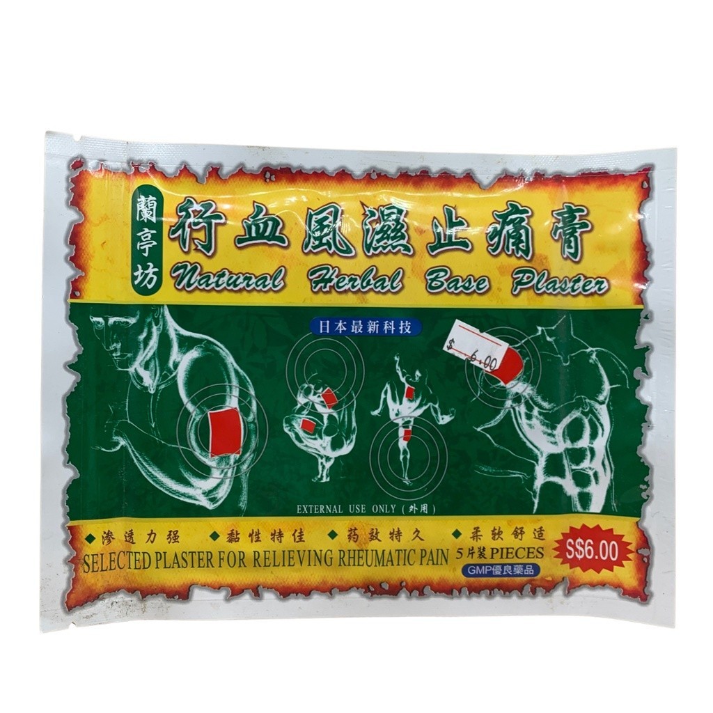 行血风湿止痛膏.兰亭坊.5片.PLASTER (LAN TING FANG) BXX44