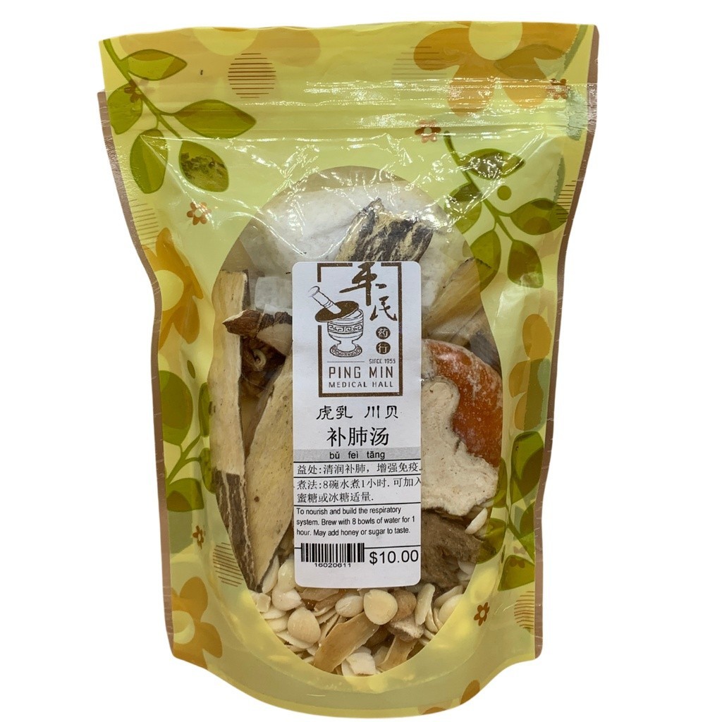 [PBF11] 虎乳补肺汤. PHR PBF11