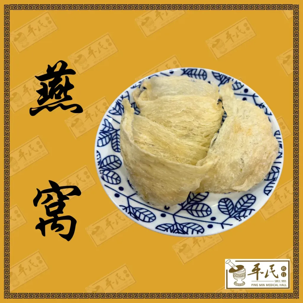 燕窝.Bird Nest.0.5两.18g. PBN01