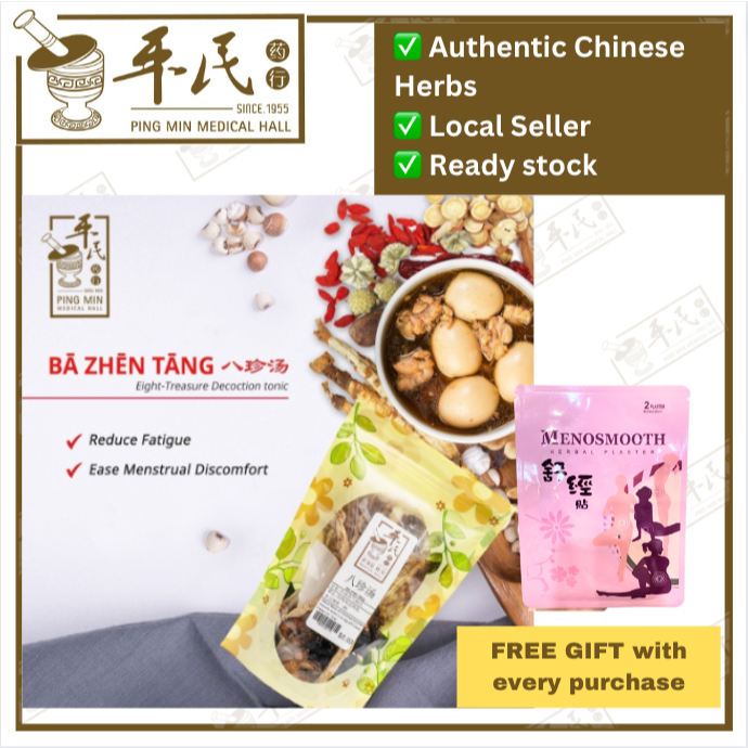 [PBZ15] 八珍汤。包。15ANG.  PBZ15