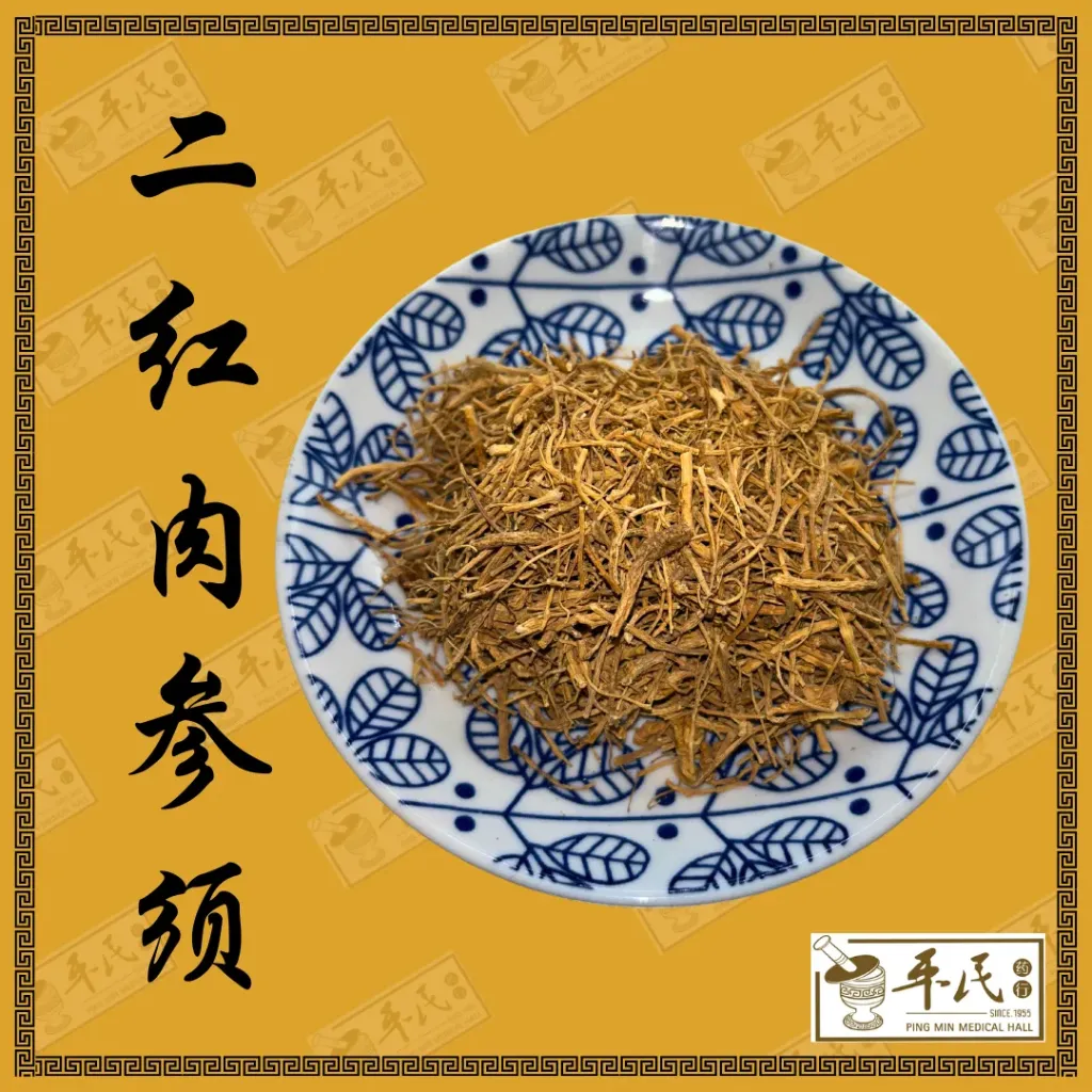 炮参 二红肉 1两 PPS07
