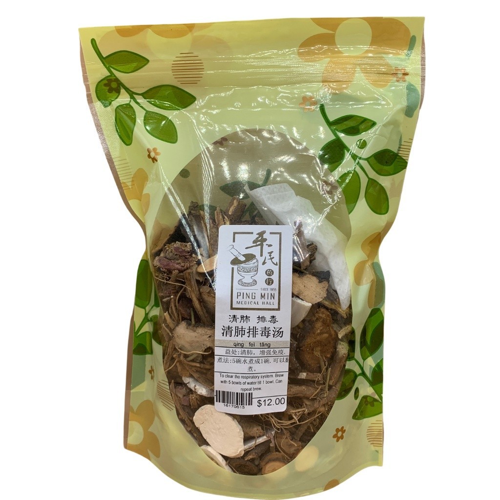 [PQF15] 清肺排毒汤. TQF PQF15