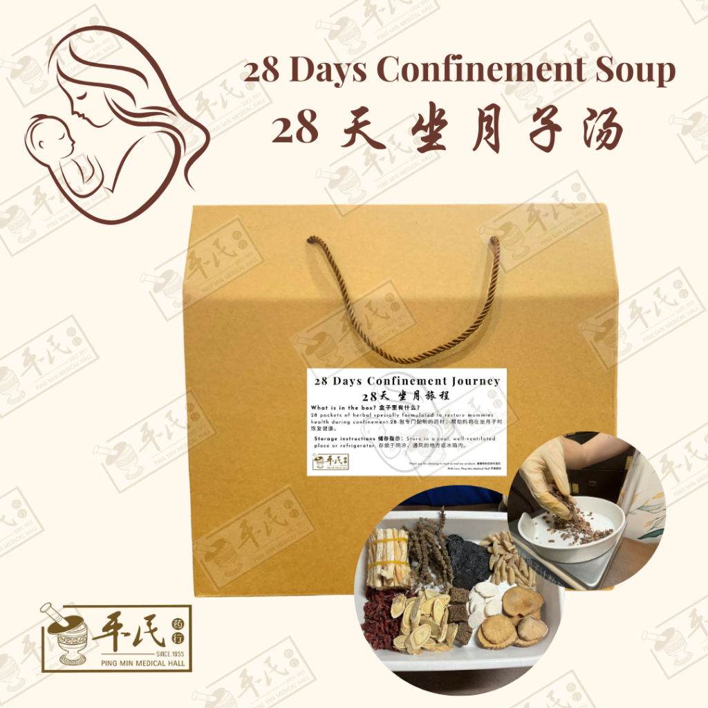 [PZY11] 28 Days Confinement Soup 28天 坐月汤 By Ping Min. PZY11