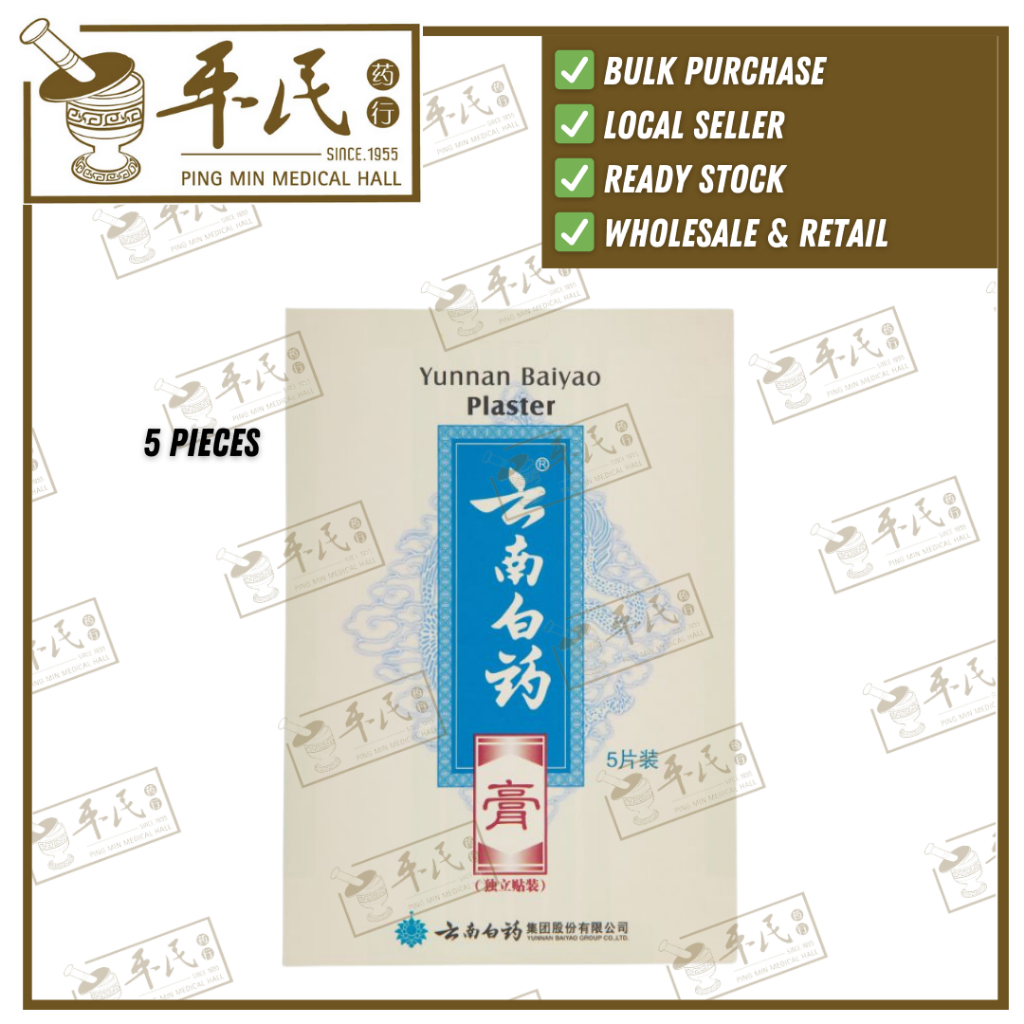 云南白药膏.5片装. BYN11