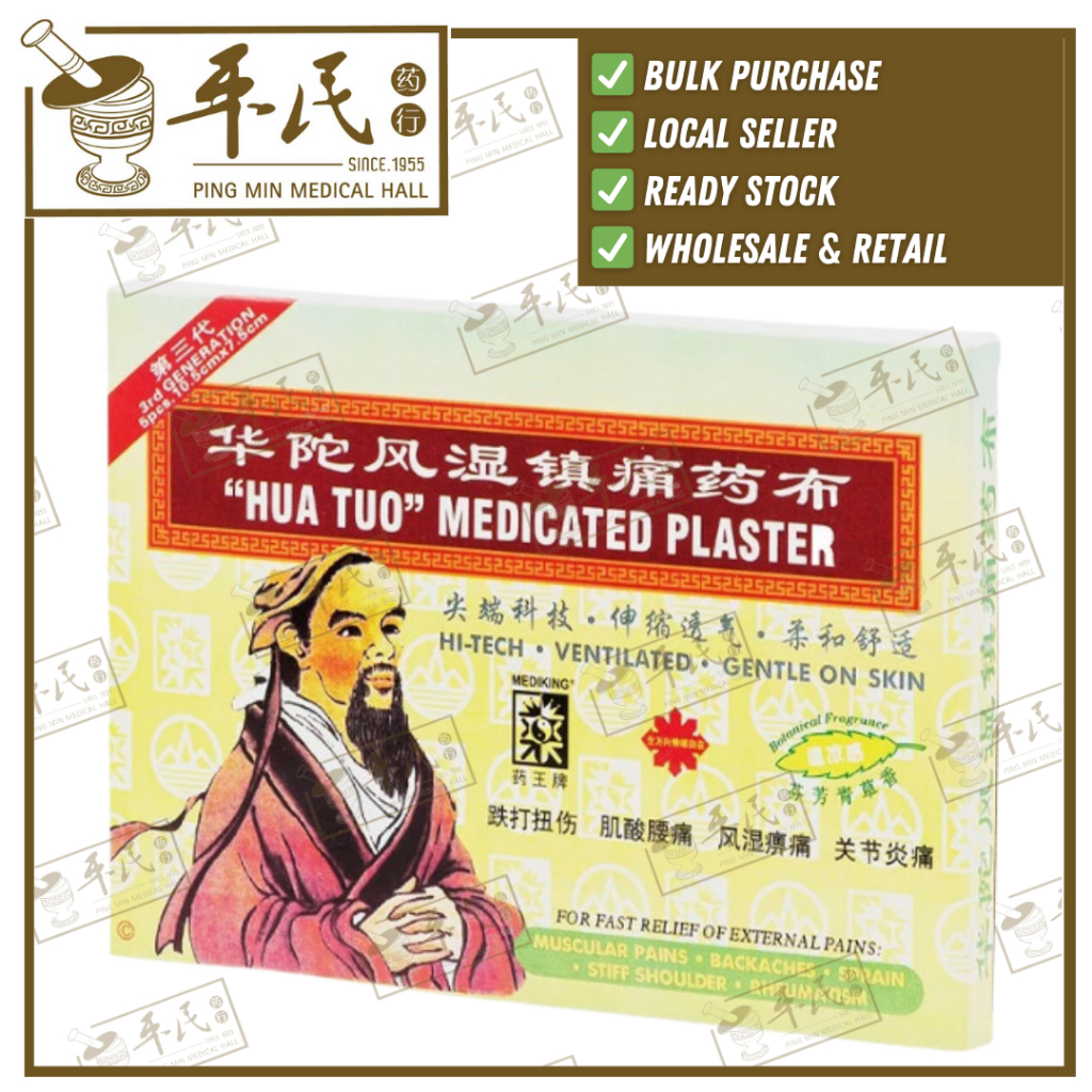 华佗跌打风湿膏.港峰. BHT11