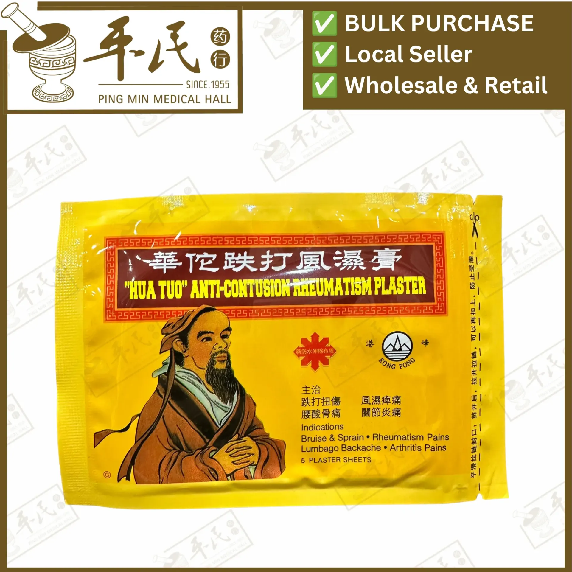 华佗跌打风湿膏.港峰. BHT11