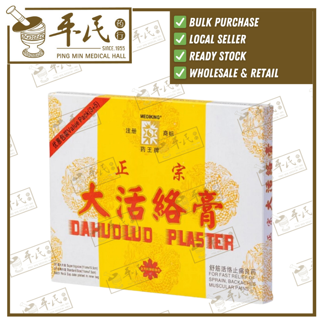 大活络膏.药王.DAHUOLUO BDH01