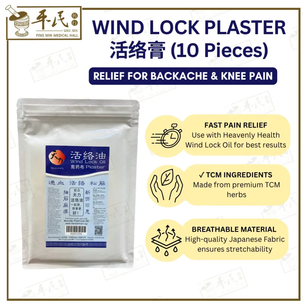 [BTL32] 天力活络油膏药布.10片.大片. Heavenly Wind Lock Plaster. BTL32