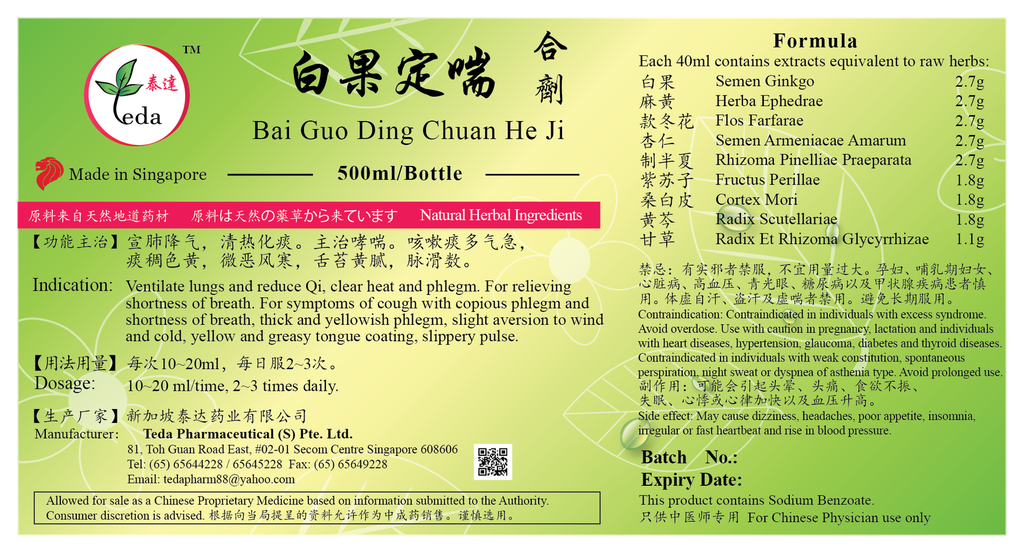 白果定喘合剂.(500ml).泰达;Te Da.Bai Guo Ding Chuan He Ji;B12. TBG13
