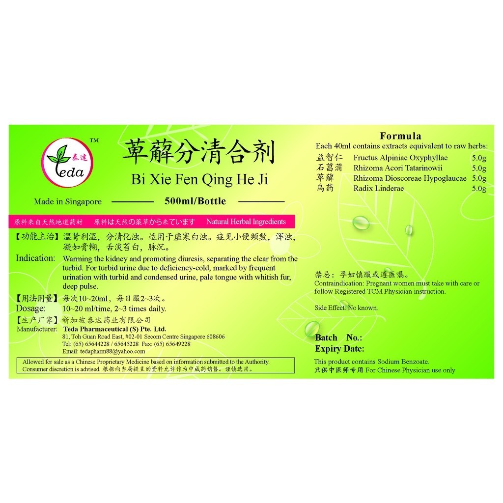 萆薢分清汤(500ml).泰达;Te Da.Bi Xie Fen Qing He Ji;B08, TBJ25