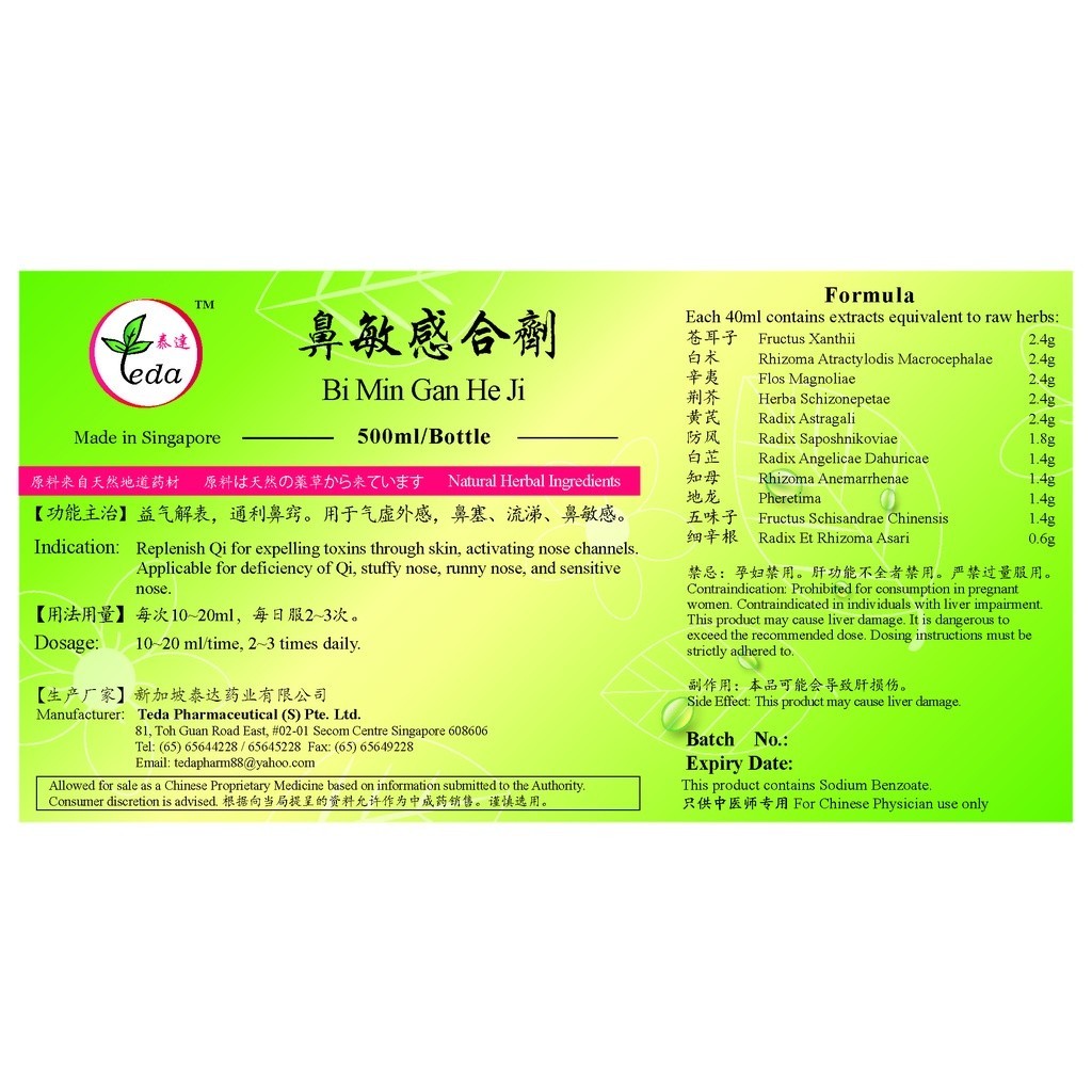 [TBM15] 鼻敏感合剂(500ml).泰达;Te Da.Bi Min Gan He Ji;B05, TBM15