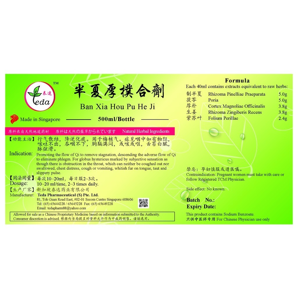 半夏厚朴汤(500ml).泰达;Te Da.Ban Xia Hou Pu He Ji;B07, TBX15