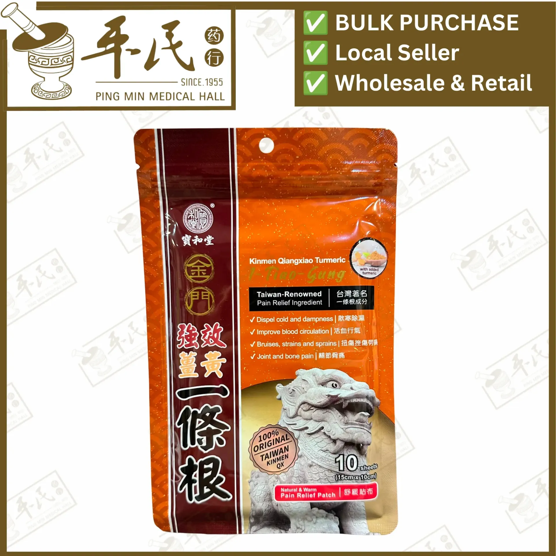 强效姜黄一条根.10片.KINMEN QIANGXIAO TURMERIC I-TIAO-GUNG. BYT25