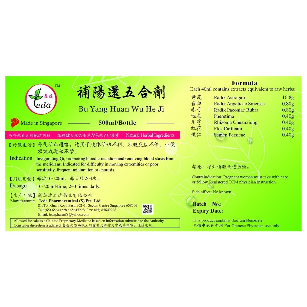 [TBY15] 补阳还五合剂(500ml).泰达;Te Da.Bu Yang Huan Wu He Ji;B09, TBY15