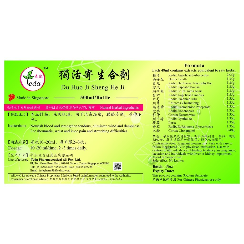 独活寄生合剂(500ml).泰达;Te Da.Du Huo Ji Sheng He Ji;D07, TDH15
