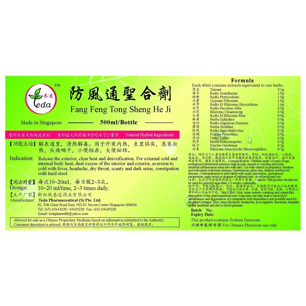 [TFF15] 防风通圣合剂(500ml).泰达;Te Da. Fang Feng Tong Sheng He Ji;F05, TFF15