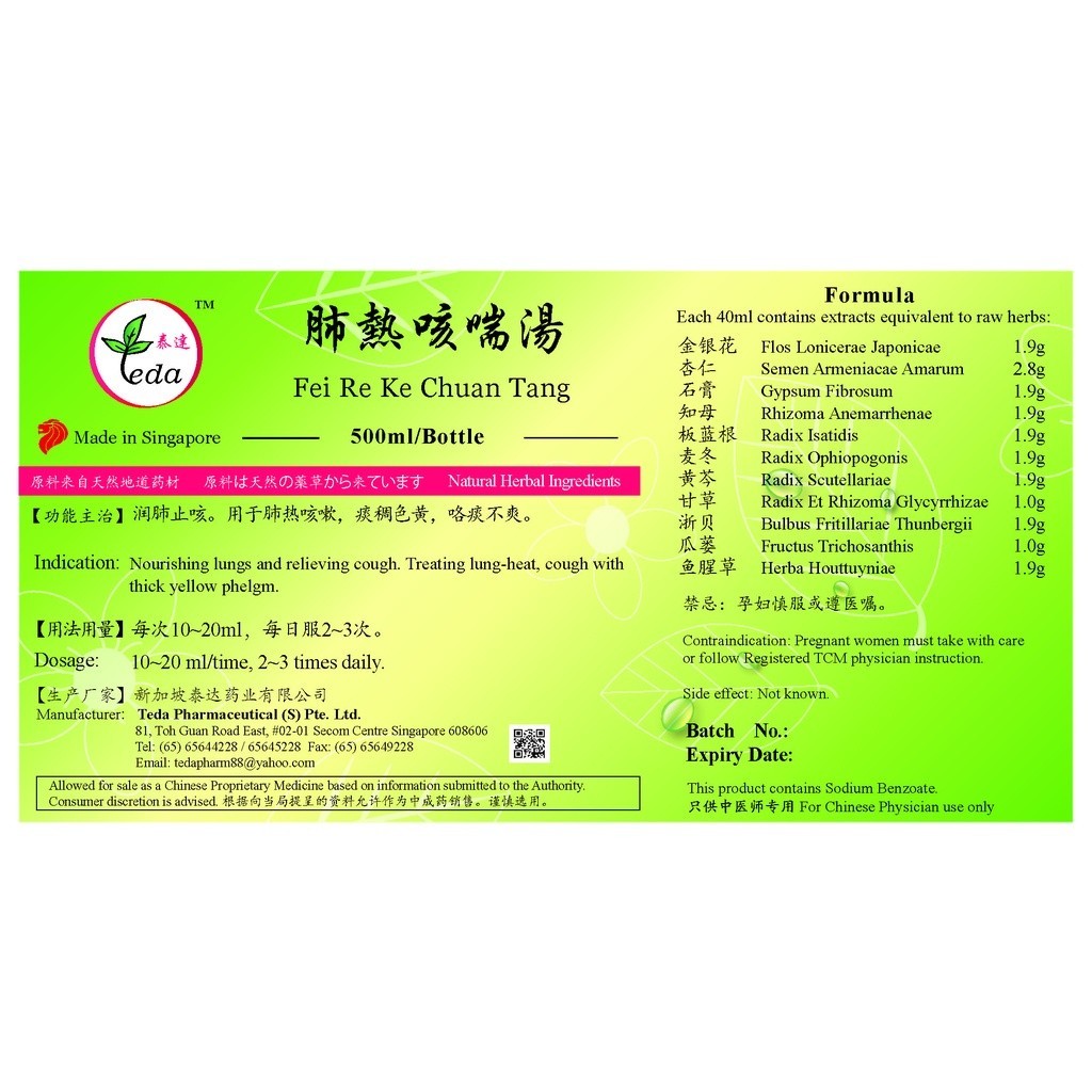 [TFR15] 肺热咳喘汤(500ml).泰达;Te Da. Fei Re Ke Chuan Tang;F02, TFR15