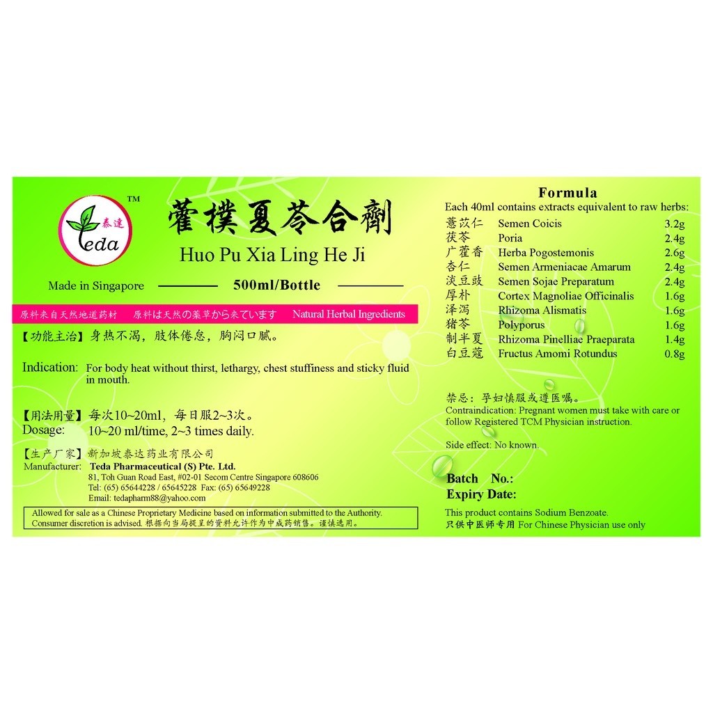 [THP14] 藿朴夏苓合剂(500ml).泰达;Te Da. Huo Pu Xia Ling He Ji;H05, THP14