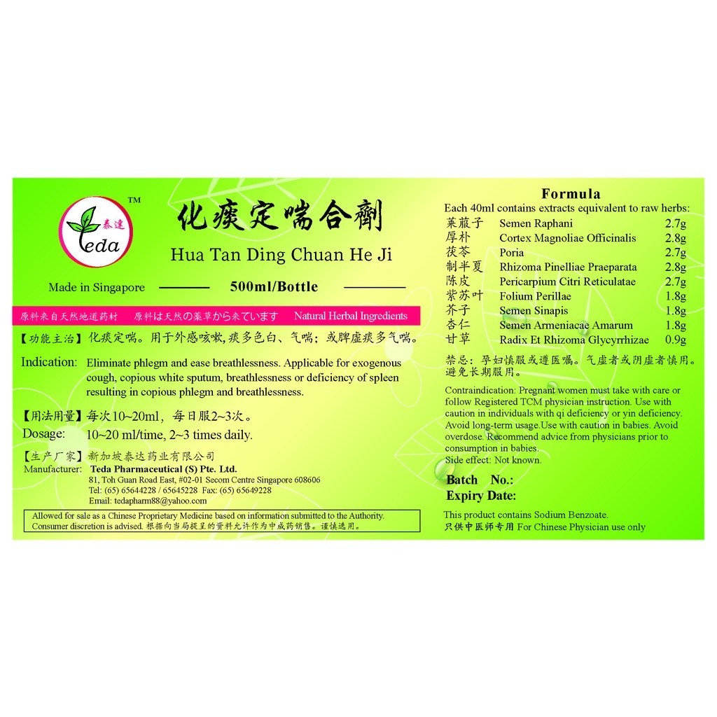 [THT15] 化痰定喘合剂(500ml).泰达;Te Da. Hua Tan Ding Chuan He Ji;H01, THT15
