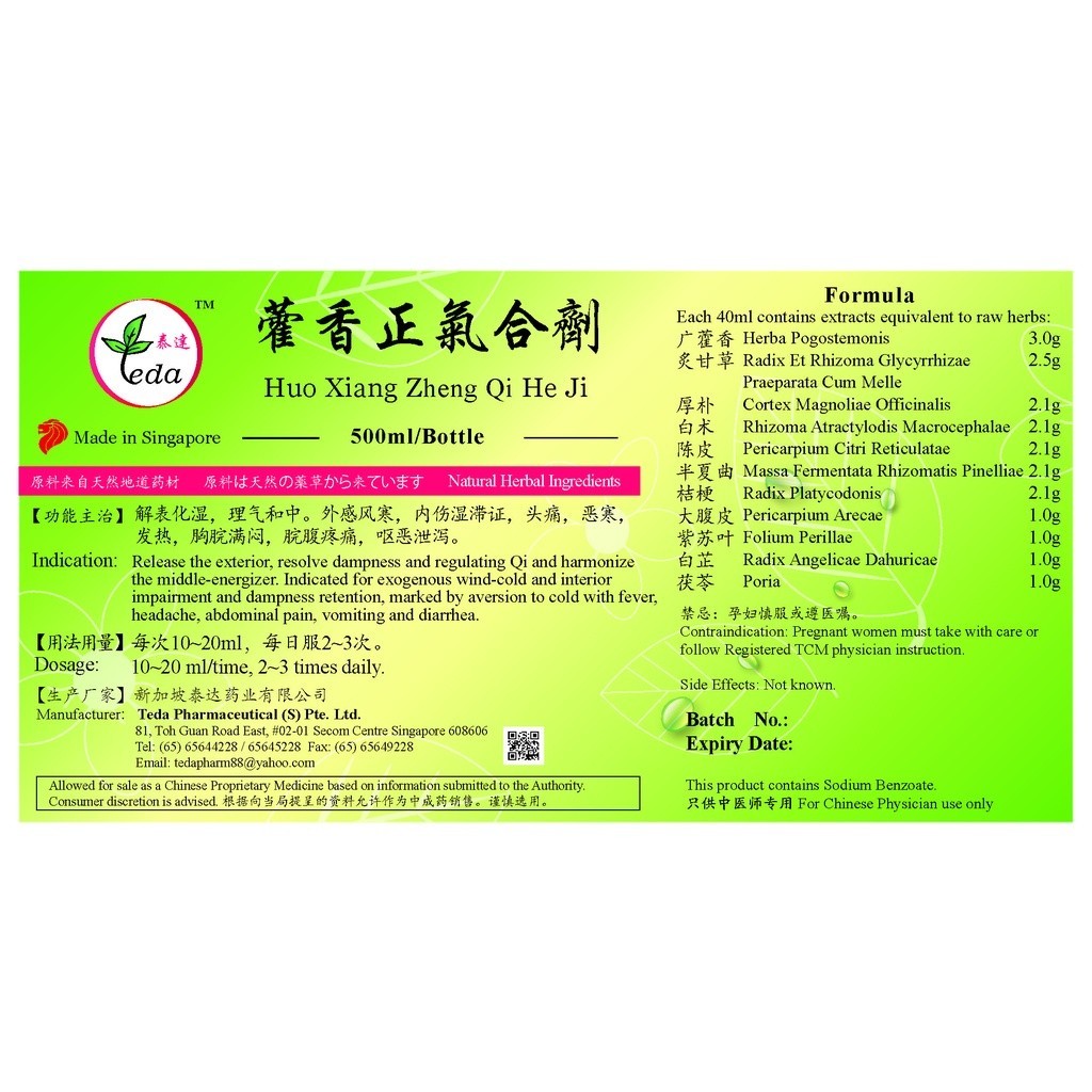 藿香正气合剂(500ml).泰达;Te Da. Huo Xiang Zheng Qi He Ji;H07, THX15
