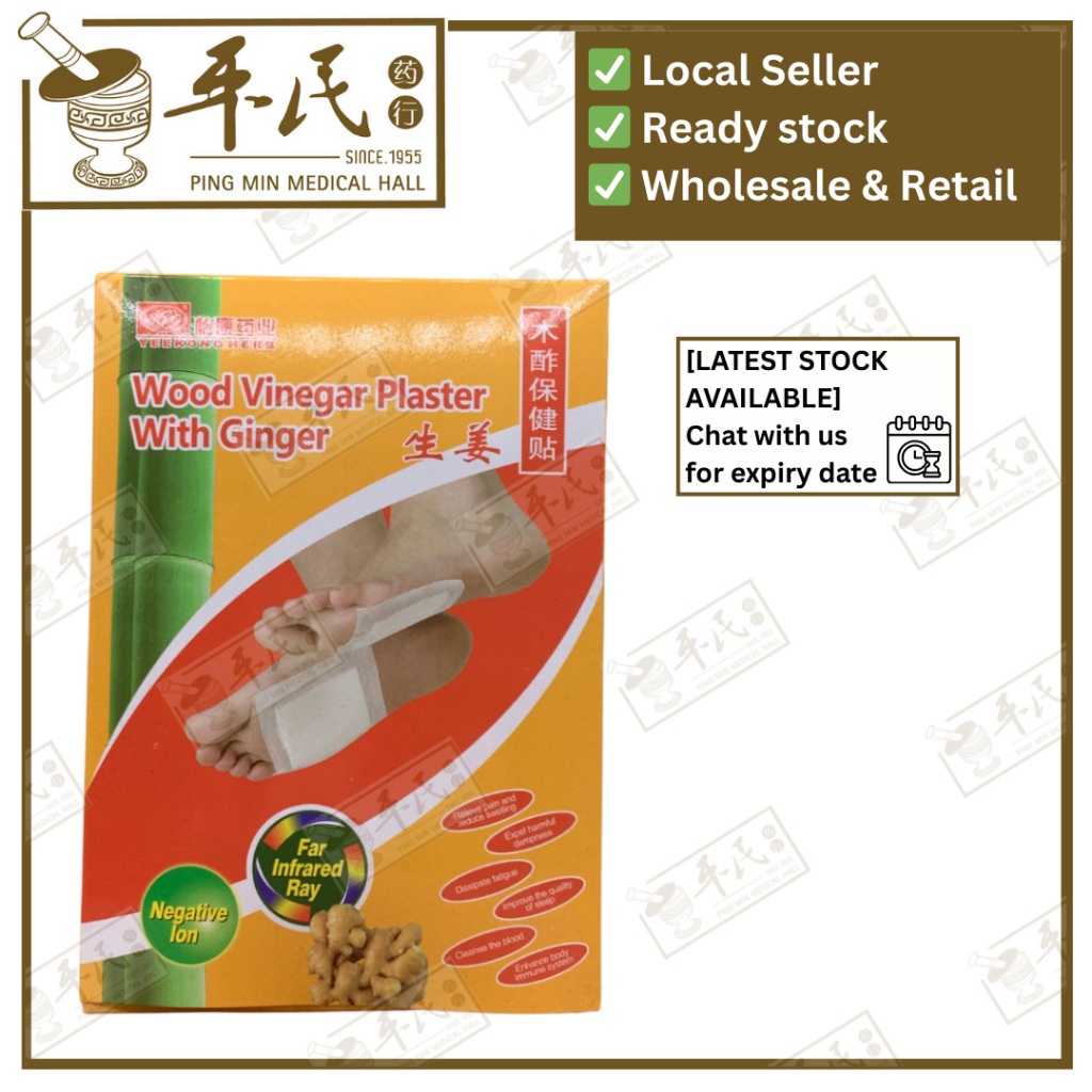 [BMZ15] 木酢保健贴.生姜.怡康.YEE KONG.Wood Vinegar Plaster Ginger.10S. BMZ15