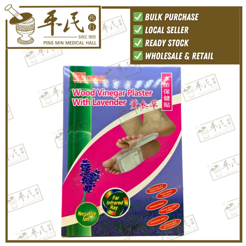 [BMZ18] 木醡保健贴.薰衣草.怡康.10'S. YEE KONG W/VINEGAR PLASTER LAVENDER YK104. BZT BMZ18
