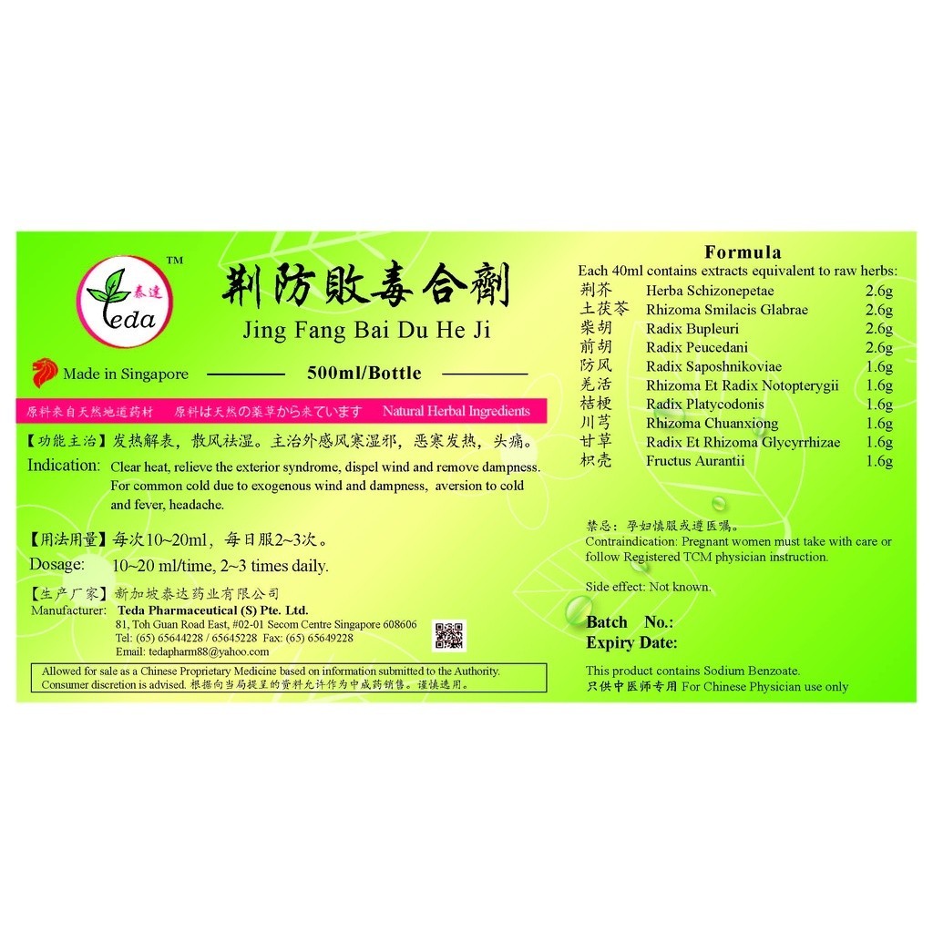 荆防败毒合剂(500ml).泰达;Te Da.Jing Fang Bai Du He Ji;J06, TJF15