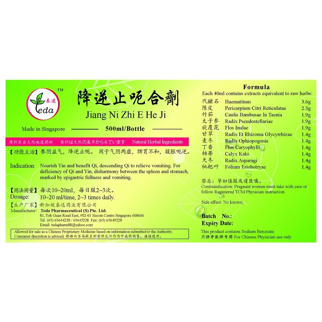 [TJN15] 降逆止呃合剂(500ml).泰达;Te Da.Jiang Ni Zhi E He Ji;J04, TJN15