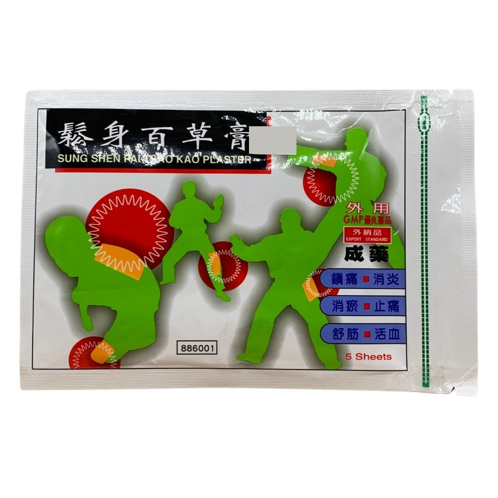 松身百草膏.5片. BQC BSS13