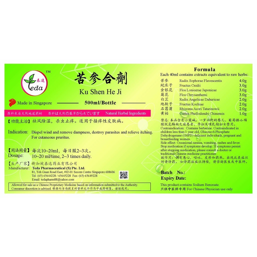 [TKS42] 苦参合剂(500ml).泰达;Te Da.Ku Shen He Ji;K02, TKS42