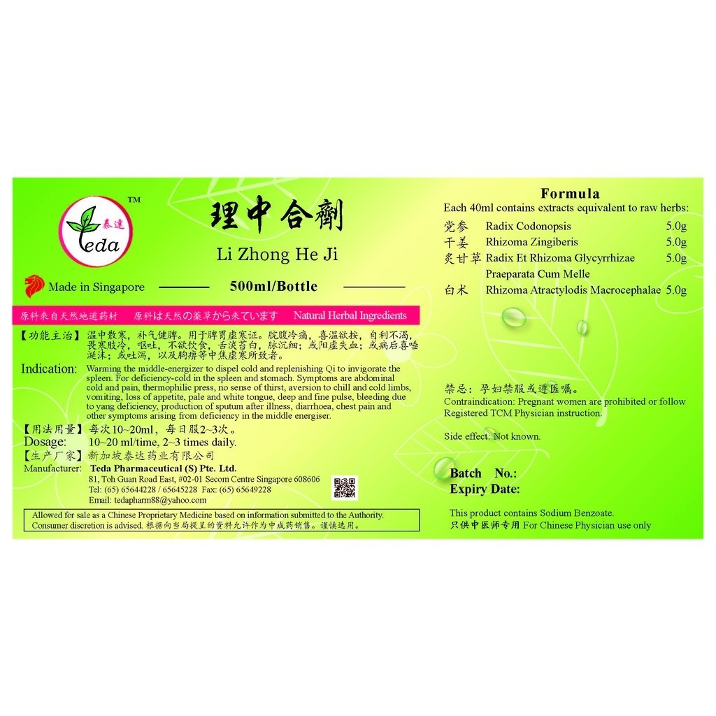 [TLZ15] 理中合剂(500ml).泰达;Te Da.Li Zhong He Ji;L01, TLZ15