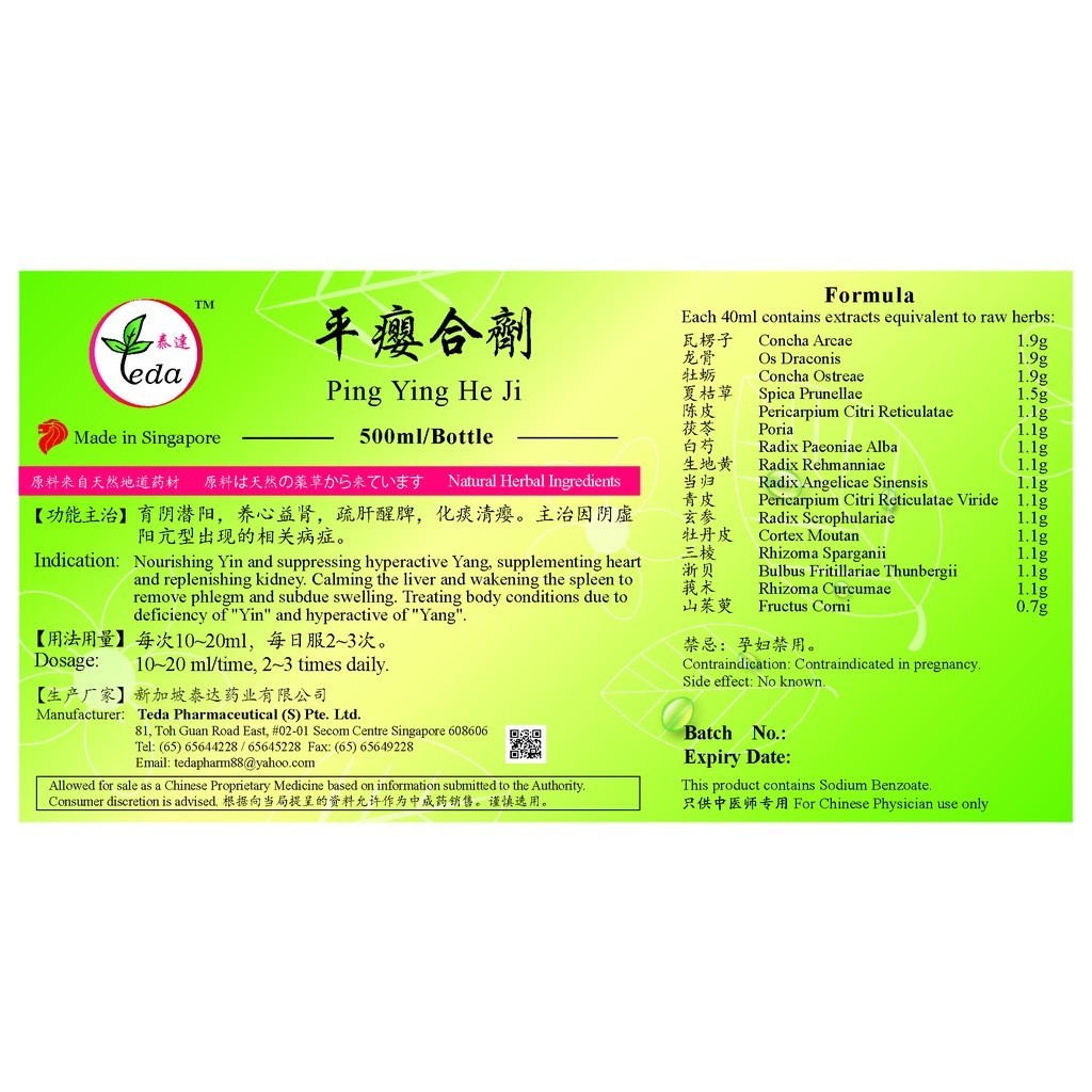 [TPY15] 平瘿合剂(500ml).泰达;Te Da. Ping Ying He Ji;P03, TPY15