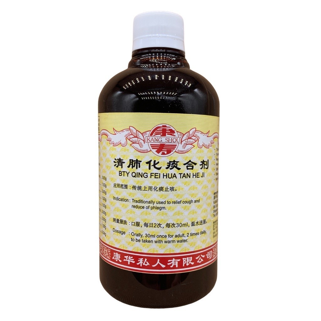 清肺化痰合剂.(500ml).康寿;KANG SHOU.QING FEI HUA TAN HE JI; .TQF11