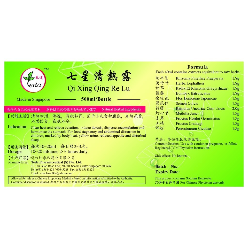 七星退热露(500ml).泰达;Te Da.Qi Xing Qing Re Lu;Q02, TQX15