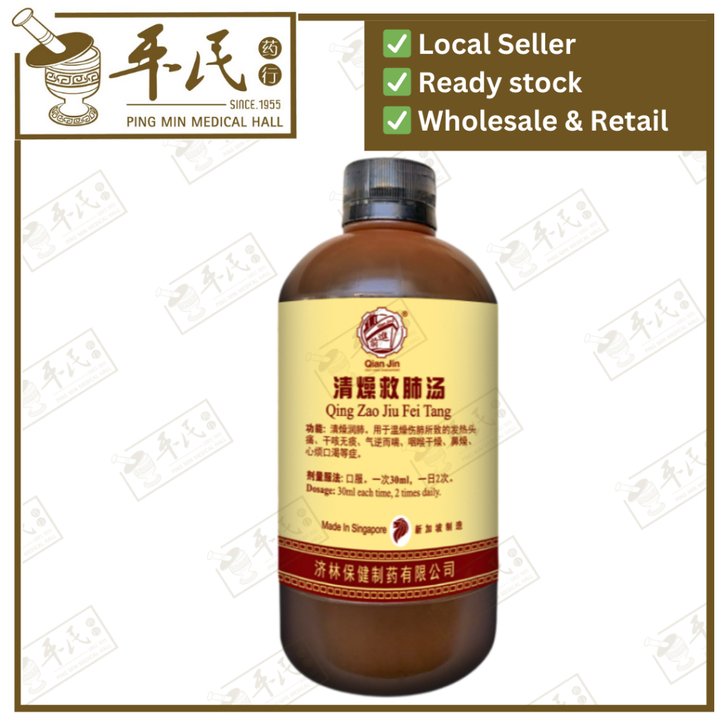 [TQZ15] 清燥救肺汤.(500ml).前进牌;Qian Jin Brand.Qing Zao Jiu Fei Tang. TQZ15