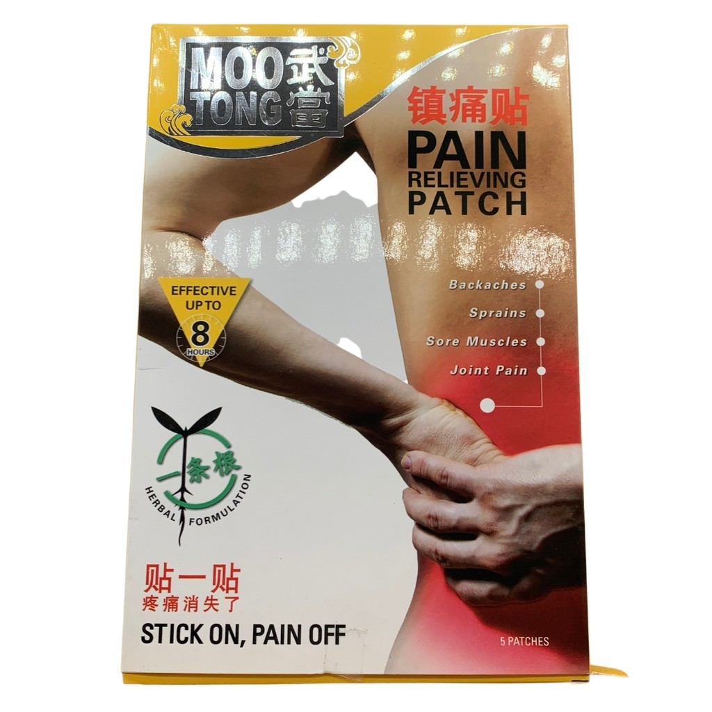 武当镇痛贴.5PCS. BWD15