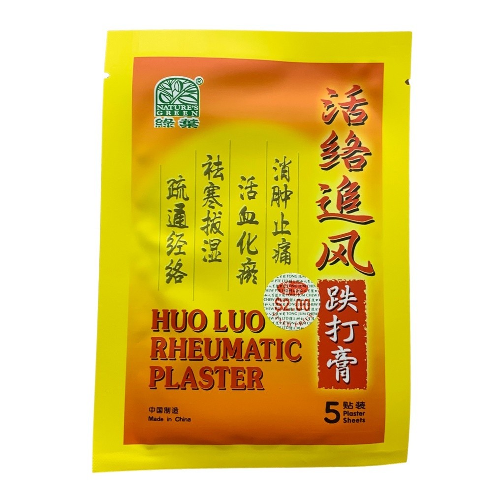 活络追风跌打膏包装.绿叶.5s. Huo Luo Rheumatic Plaster 5 pieces Natures GREEN.BZF BTQ11