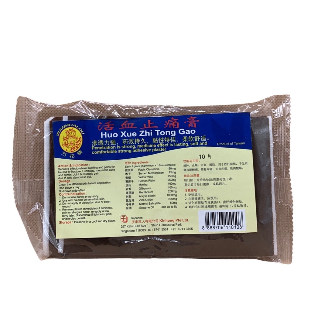 活血止痛膏.万花楼.108合。PLA  BHX11