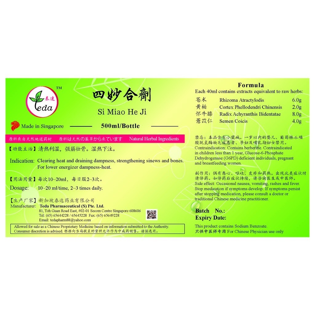 [TSM15] 四妙合剂(500ml).泰达;Te Da.Si Miao He Ji;S21, TSM15