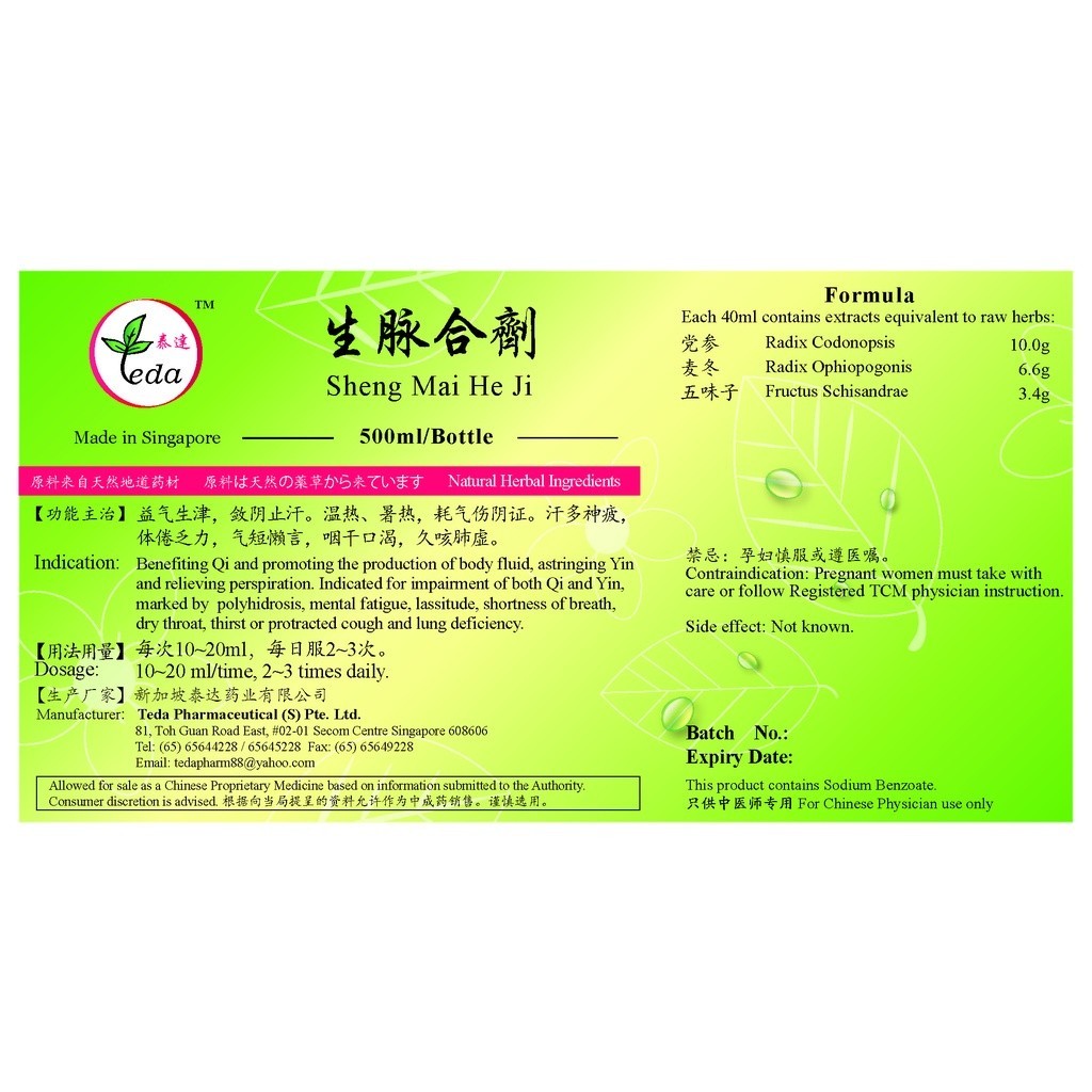 生脉合剂(500ml).泰达;Te Da.Sheng Mai He Ji;S11, TSM25