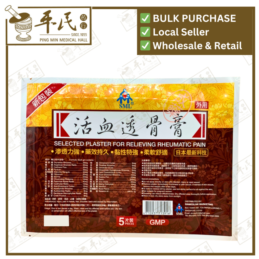 活血透骨膏.SML.5片6ONG G  BHX12