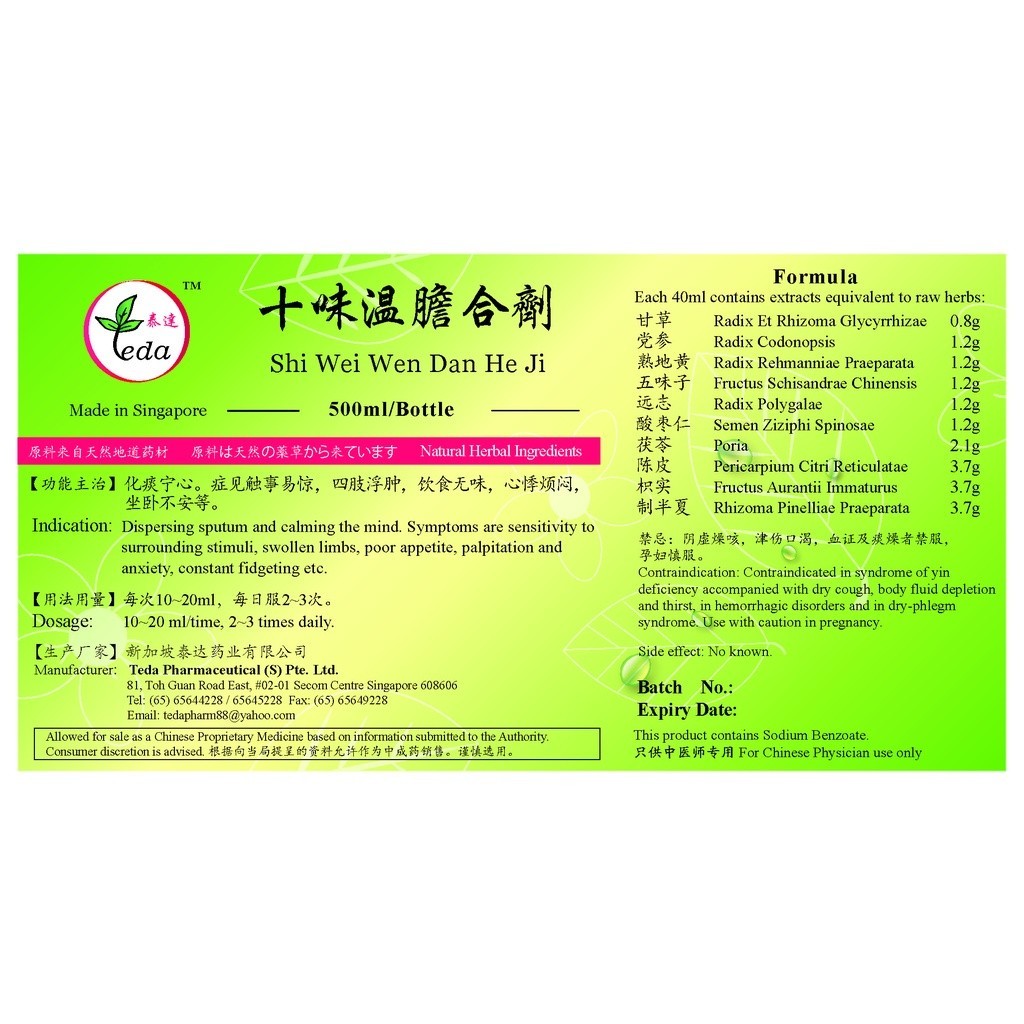 [TSW43] 十味温胆合剂(500ml).泰达;Te Da.Shi Wei Wen Dan He Ji;S19, TSW43