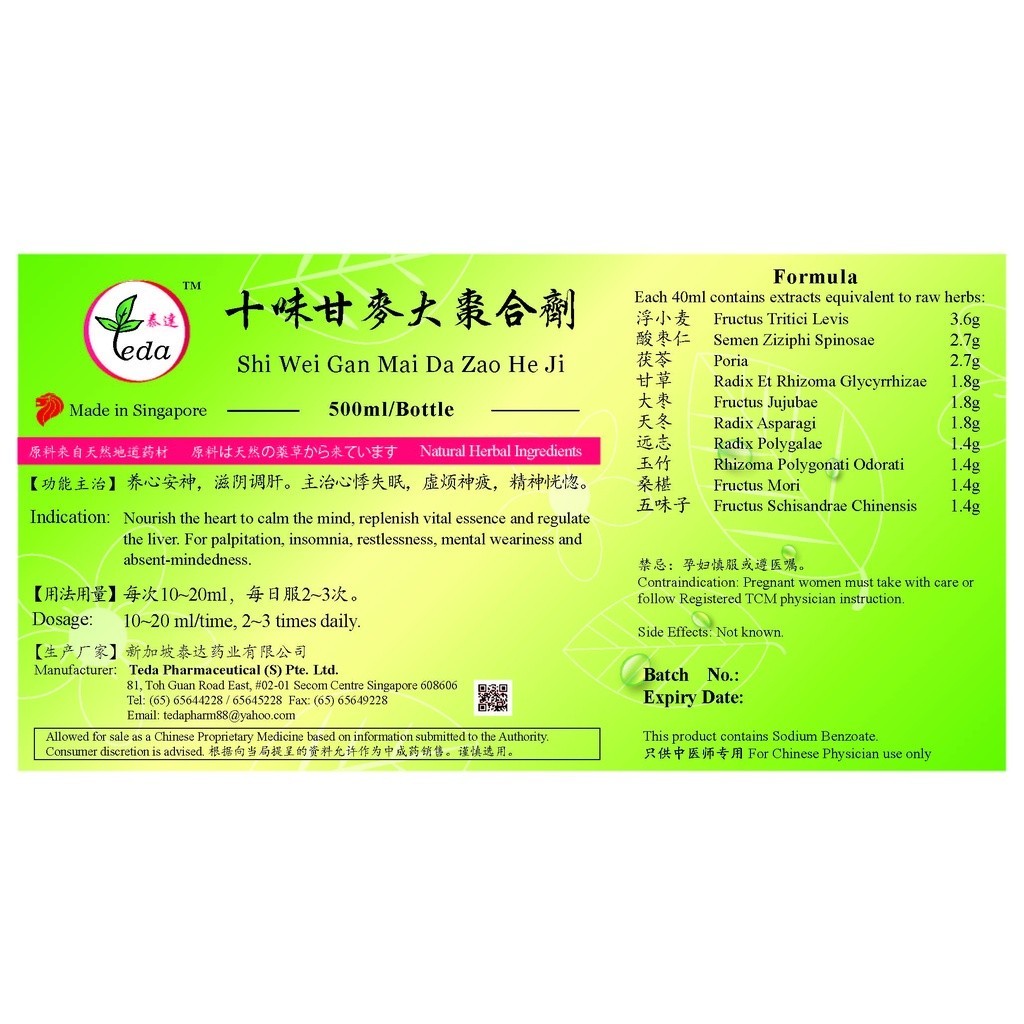 十味甘麦大枣合剂(500ml).泰达;Te Da.Shi Wei Gan Mai Da Zao He Ji;S20, TSW44