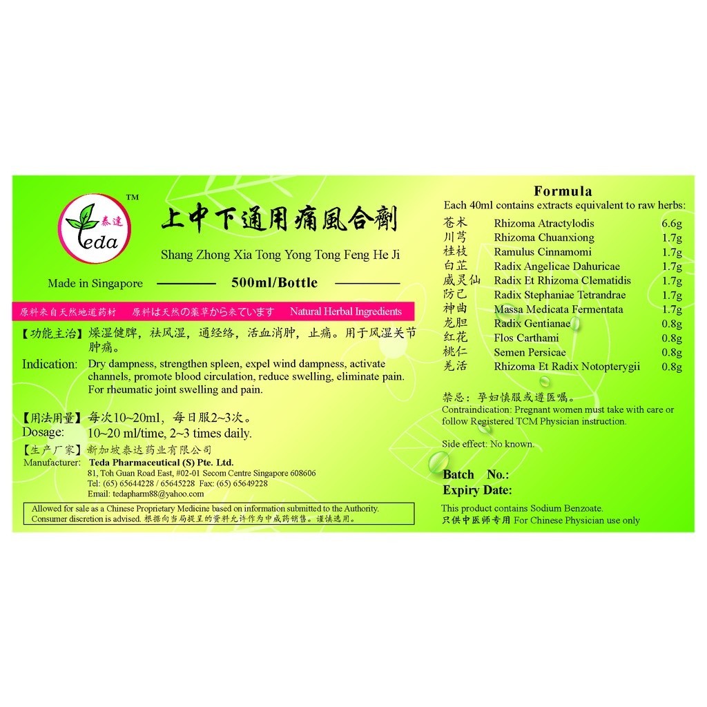 [TSZ15] 上中下通痛风合剂(500ml).泰达;Te Da.Shang Zhong Xia Tong Yong Tong Feng He Ji;S07, TSZ15