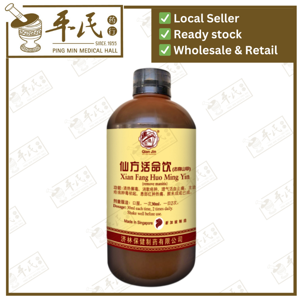 [TXF5873] 仙方活命散.(500ml).前进牌;Qian Jin Brand..Xian Fang Huo Ming San; TXF5873