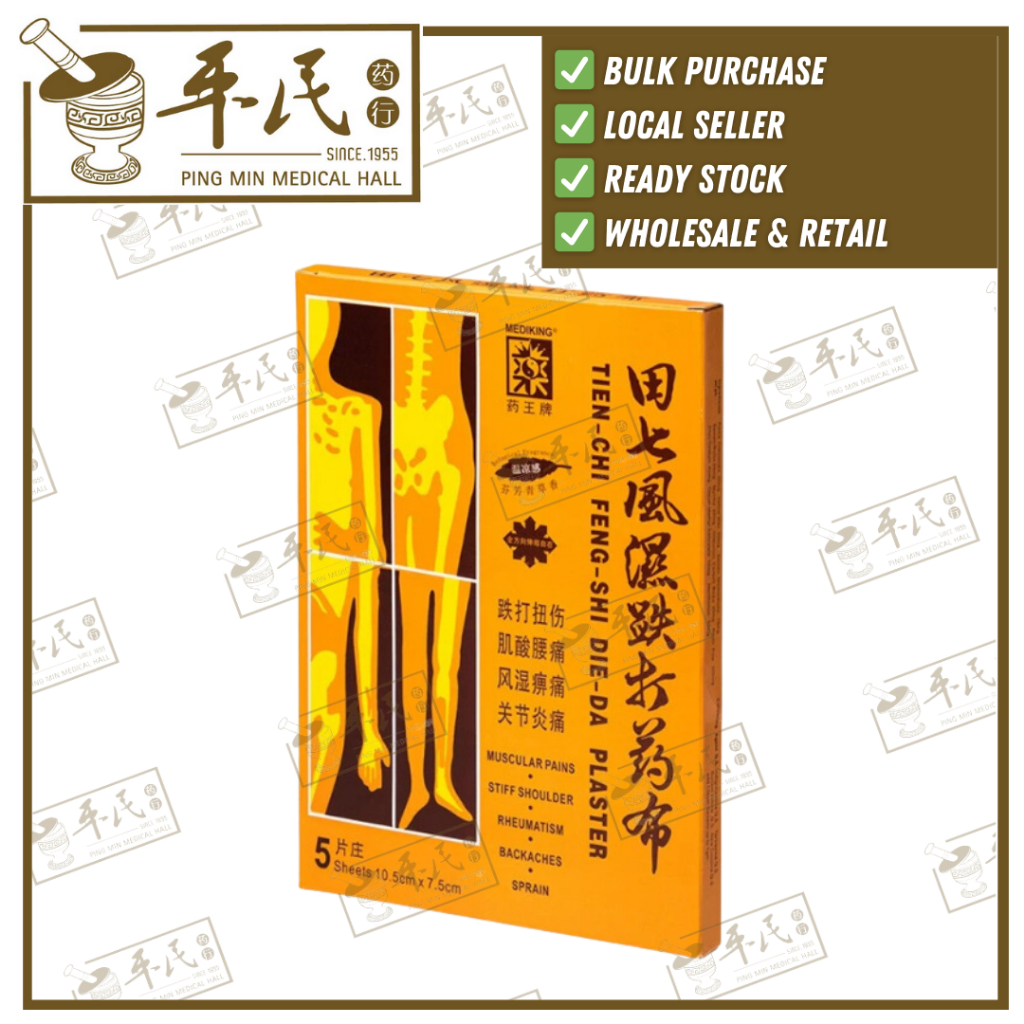 田七风湿跌打药布.药王.5片. BTQ21