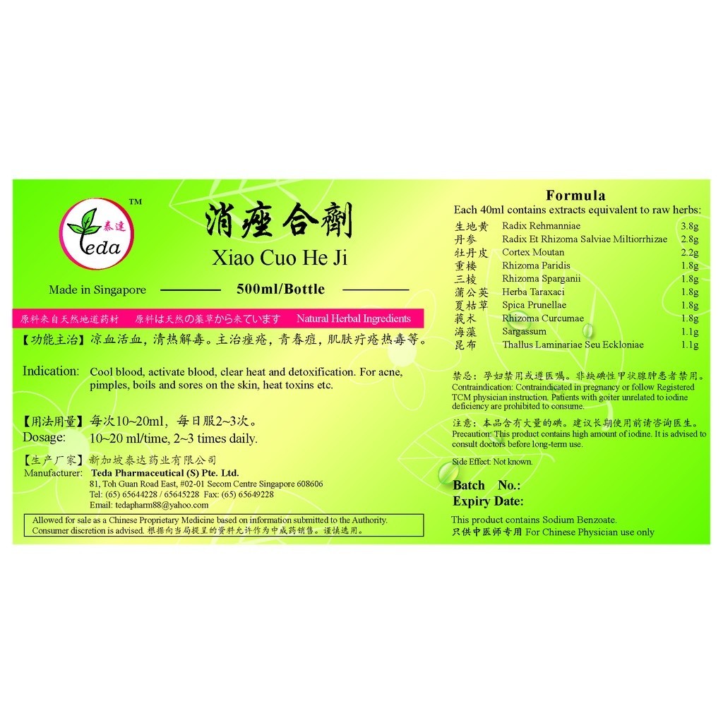 [TXZ21] 消痤合剂(500ml).泰达;Te Da.Xiao Zuo He Ji;X05, TXZ21
